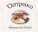 Restaurant "Ostrako" 