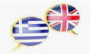 Ελληνικά / English